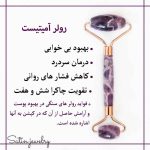 رولر سنگ آمیتیست