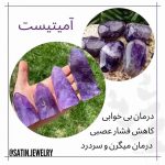 منشور آمیتیست - تصویر 3