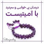 دستبند دورج آمیتیست