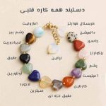 دستبند قلبی همه کاره