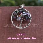 جاکلیدی طرح درخت - تصویر 3