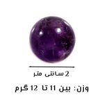 گوی آمیتیست - تصویر 2