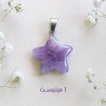 پلاک ستاره - تصویر 8