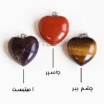 آویز قلب