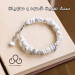 دستبند هائولیت نامنظم
