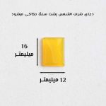 شرف الشمس مستطیل