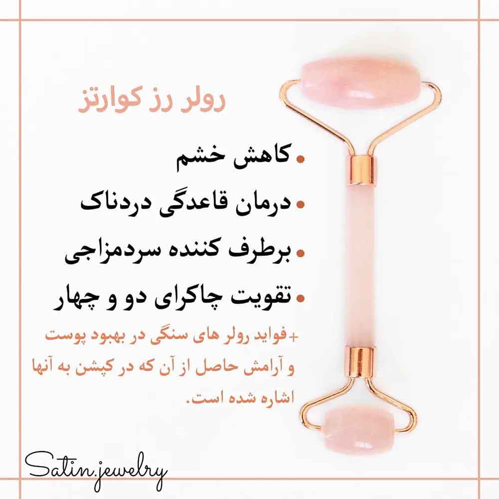 صورت.jpg رولر سنگ رزکوارتز - تصویر 1
