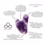 گواشا آمیتیست - تصویر 2