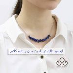 گردنبند های سنگی نامنظم - تصویر 10