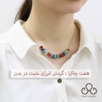 گردنبند های سنگی نامنظم - تصویر 11
