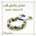 دستبند یشم دورج